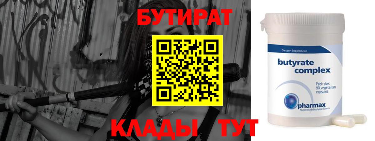 Белогорск  БУТИРАТ  Вход с VPN  БУТИРАТ жидкий экстази 