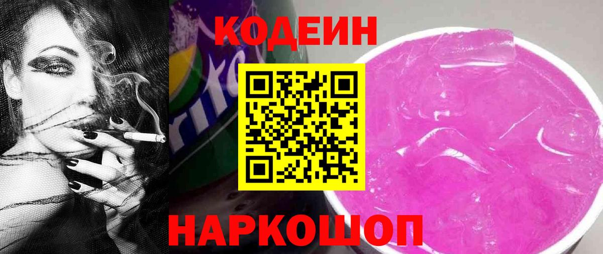 Кодеин напиток Lean (лин) Белогорск