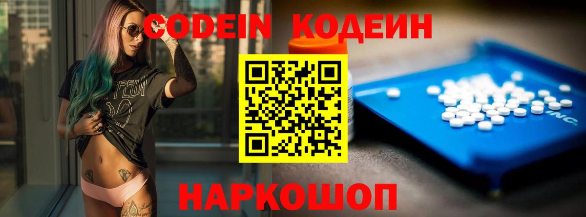 Кодеин Purple Drank  Codein напиток Lean (лин)  Вход с VPN  Белогорск 