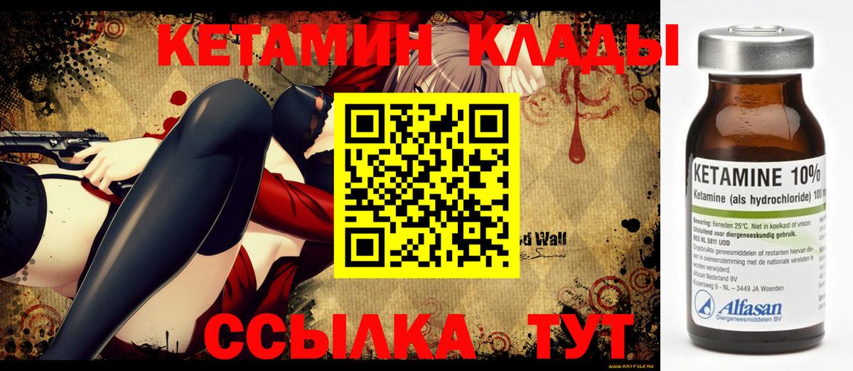 КЕТАМИН ketamine Белогорск