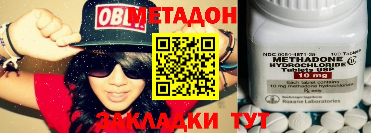 Метадон кристалл  Вход с VPN  Белогорск 